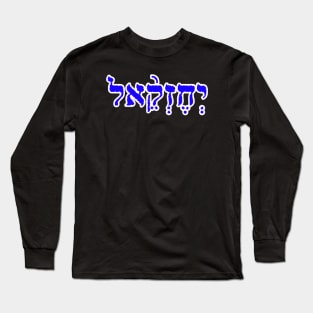 Ezekiel Biblical Hebrew Name Hebrew Letters Personalized Long Sleeve T-Shirt